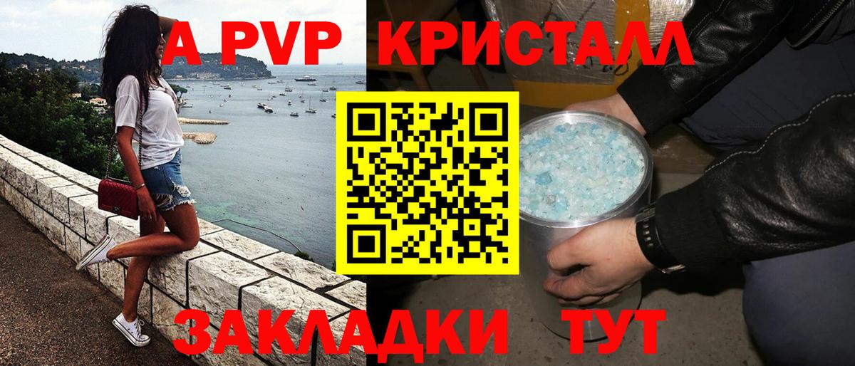 APVP Соль Чернушка