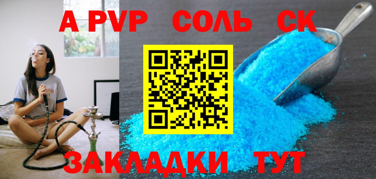 Alfa_PVP Crystall  Alpha PVP СК  Вход с VPN  как найти закладки  Чернушка  A PVP мука 