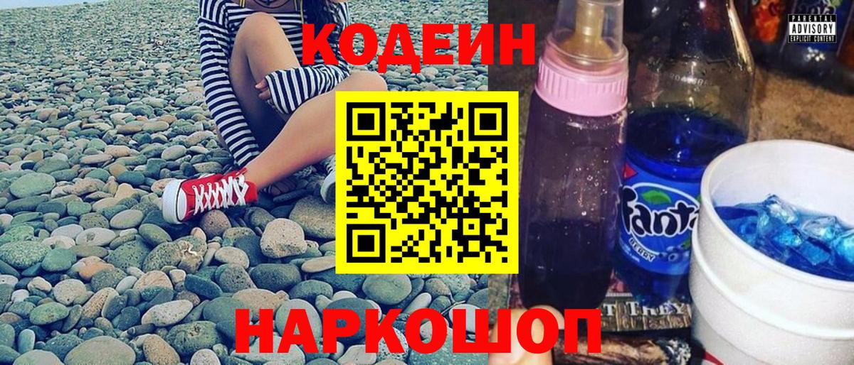 Кодеиновый сироп Lean напиток Lean (лин) Чернушка