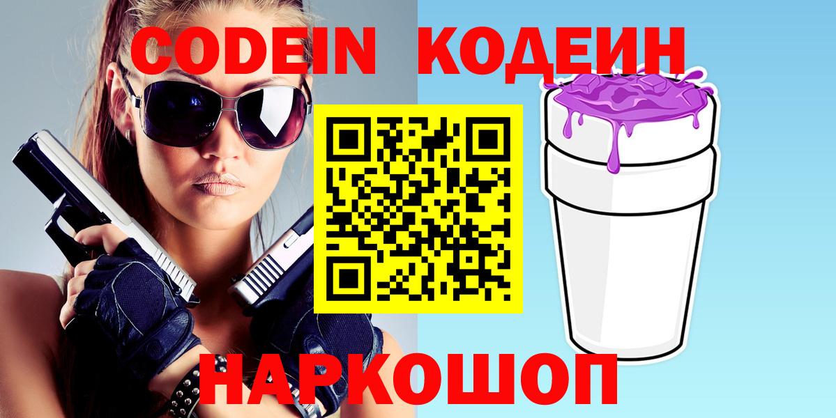 Чернушка  цена   Вход с VPN  Кодеиновый сироп Lean напиток Lean (лин) 