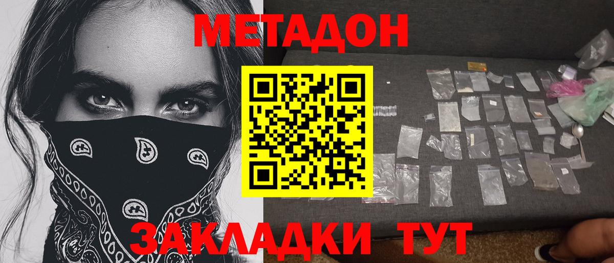 Метадон кристалл  МЕТАДОН белоснежный  Вход с VPN  Чернушка 